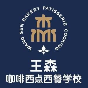 商品名稱：王森咖啡西點(diǎn)學(xué)校